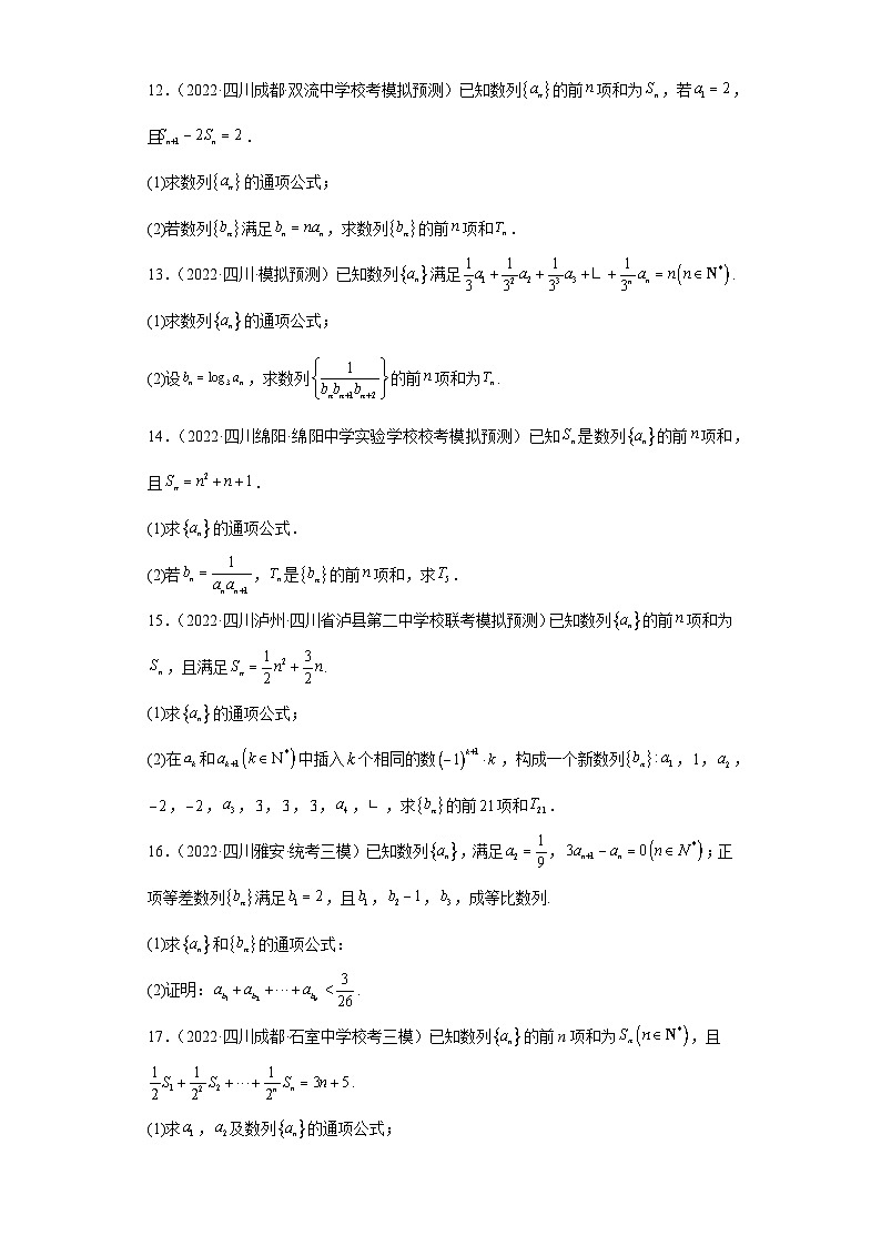 四川省高考数学复习 专题04 数列（文科）解答题30题专项提分计划03