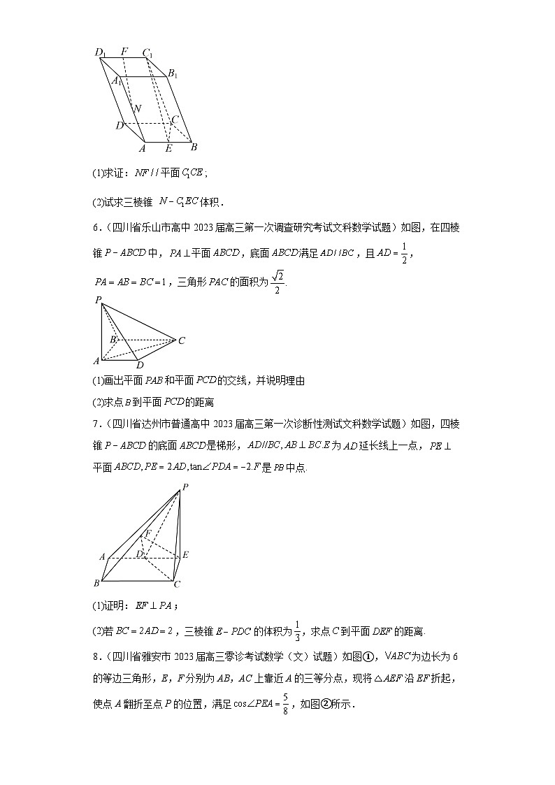 四川省高考数学复习 专题06 立体几何（文科）解答题30题专项提分计划03