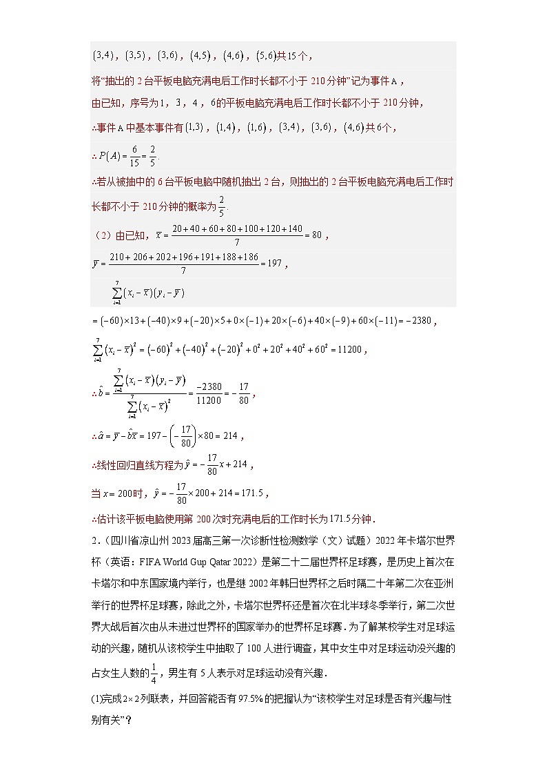 四川省高考数学复习 专题08 统计与概率（文科）解答题30题专项提分计划02