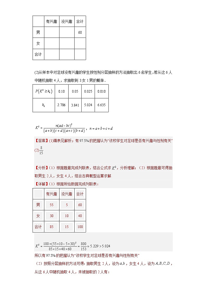 四川省高考数学复习 专题08 统计与概率（文科）解答题30题专项提分计划03