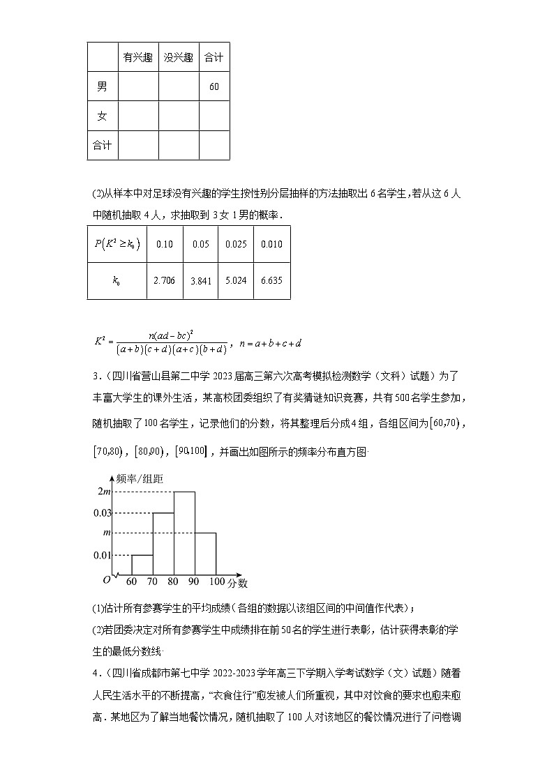 四川省高考数学复习 专题08 统计与概率（文科）解答题30题专项提分计划02
