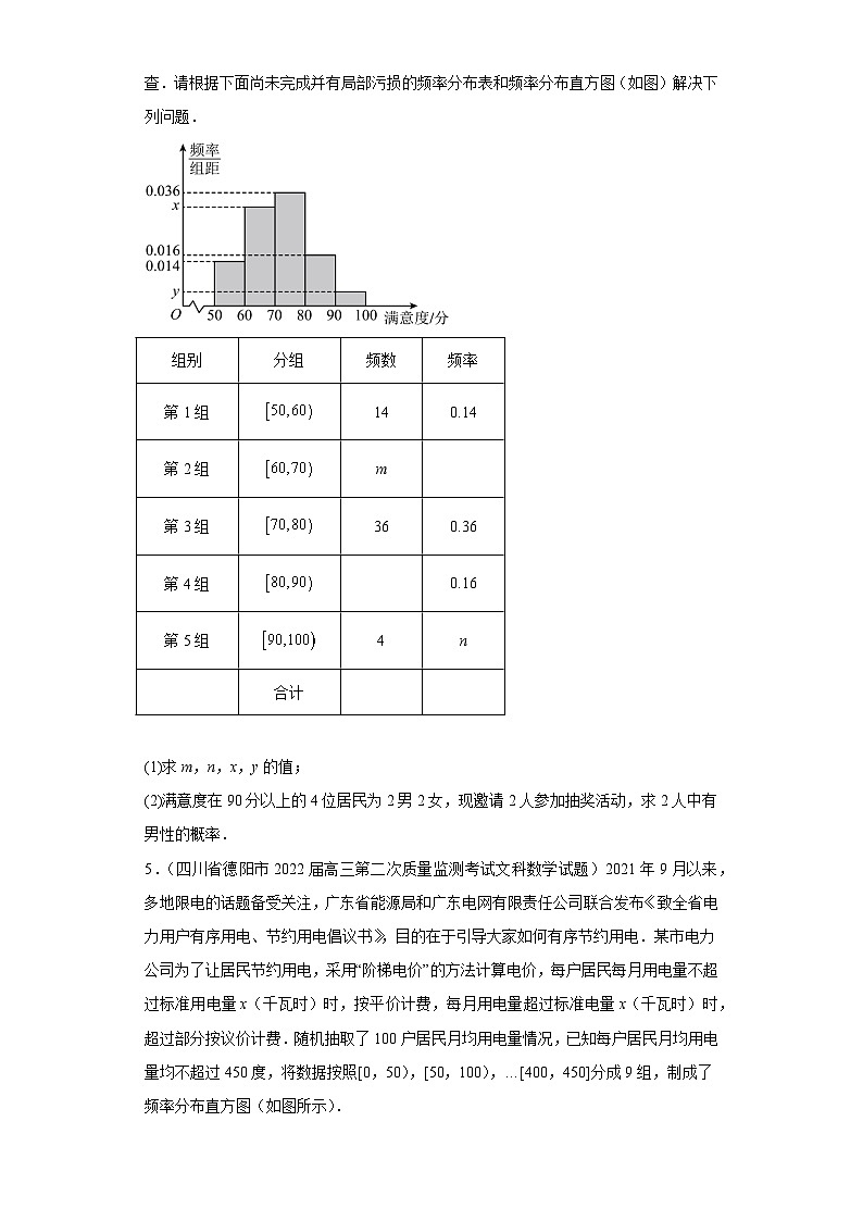 四川省高考数学复习 专题08 统计与概率（文科）解答题30题专项提分计划03