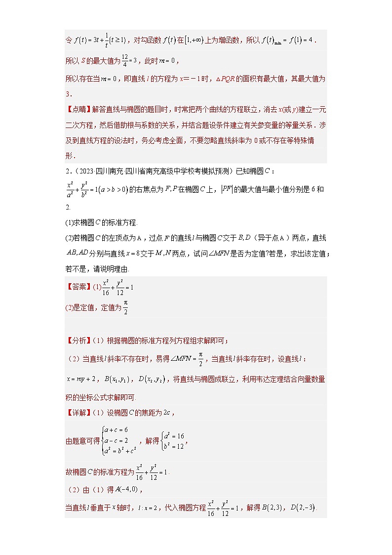 四川省高考数学复习 专题10 圆锥曲线（文科）解答题30题专项提分计划02