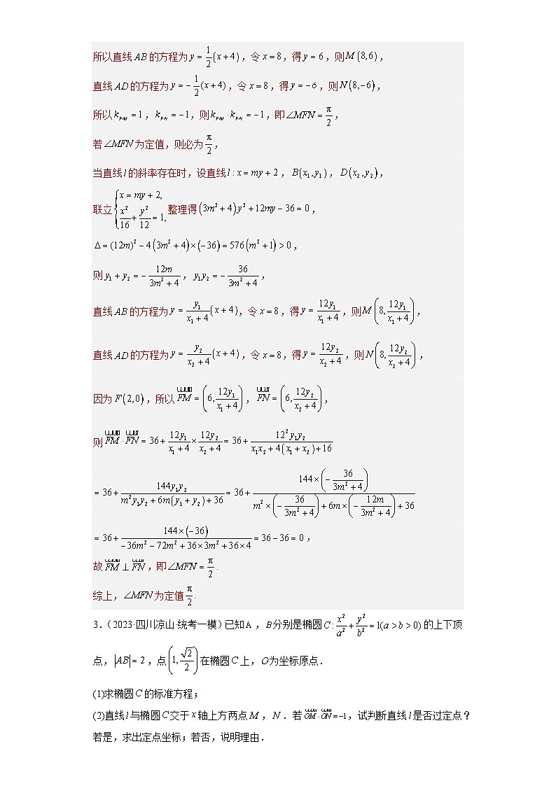 四川省高考数学复习 专题10 圆锥曲线（文科）解答题30题专项提分计划03