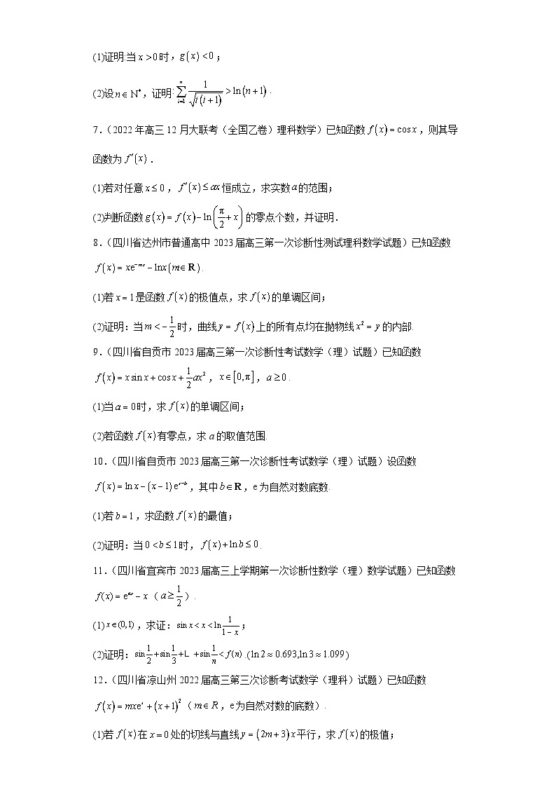 四川省高考数学复习 专题11 导数（理科）解答题30题专项提分计划02