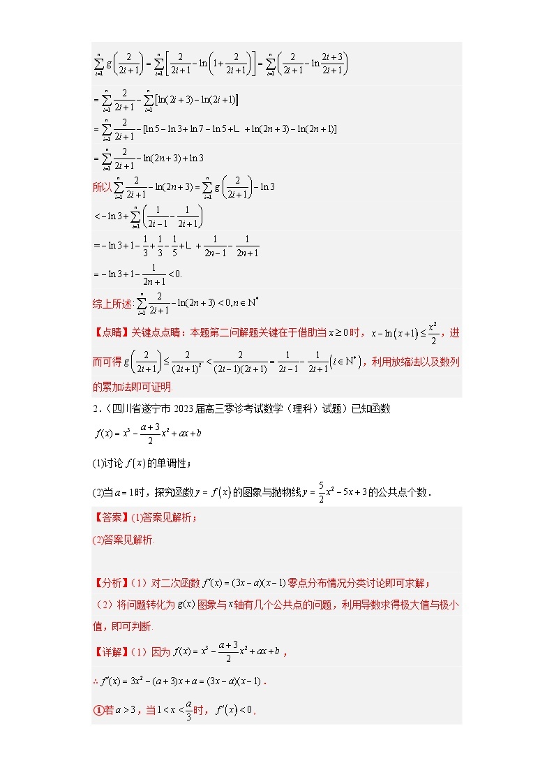 四川省高考数学复习 专题11 导数（理科）解答题30题专项提分计划02