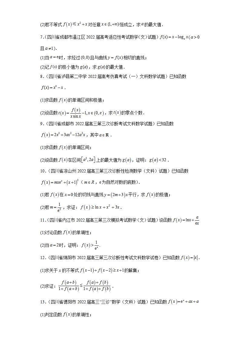 四川省高考数学复习专题12导数（文科）解答题30题专项提分计划原卷版第2页
