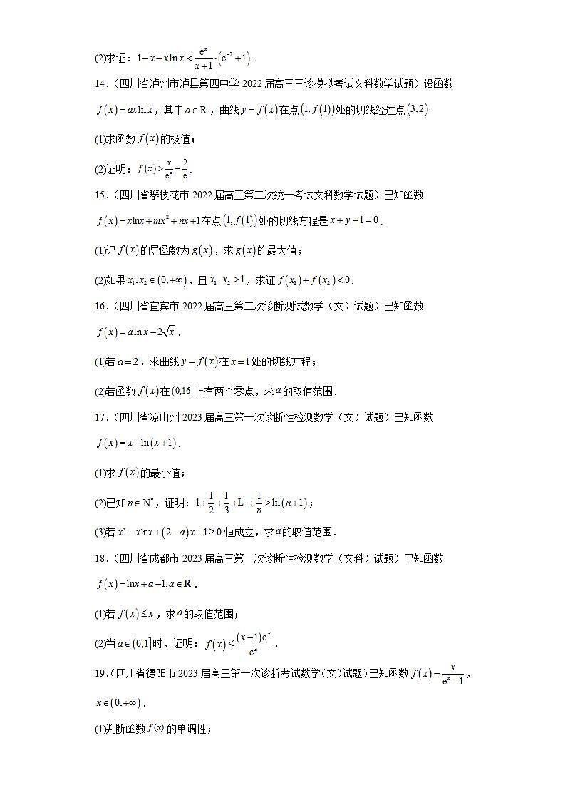 四川省高考数学复习专题12导数（文科）解答题30题专项提分计划原卷版第3页