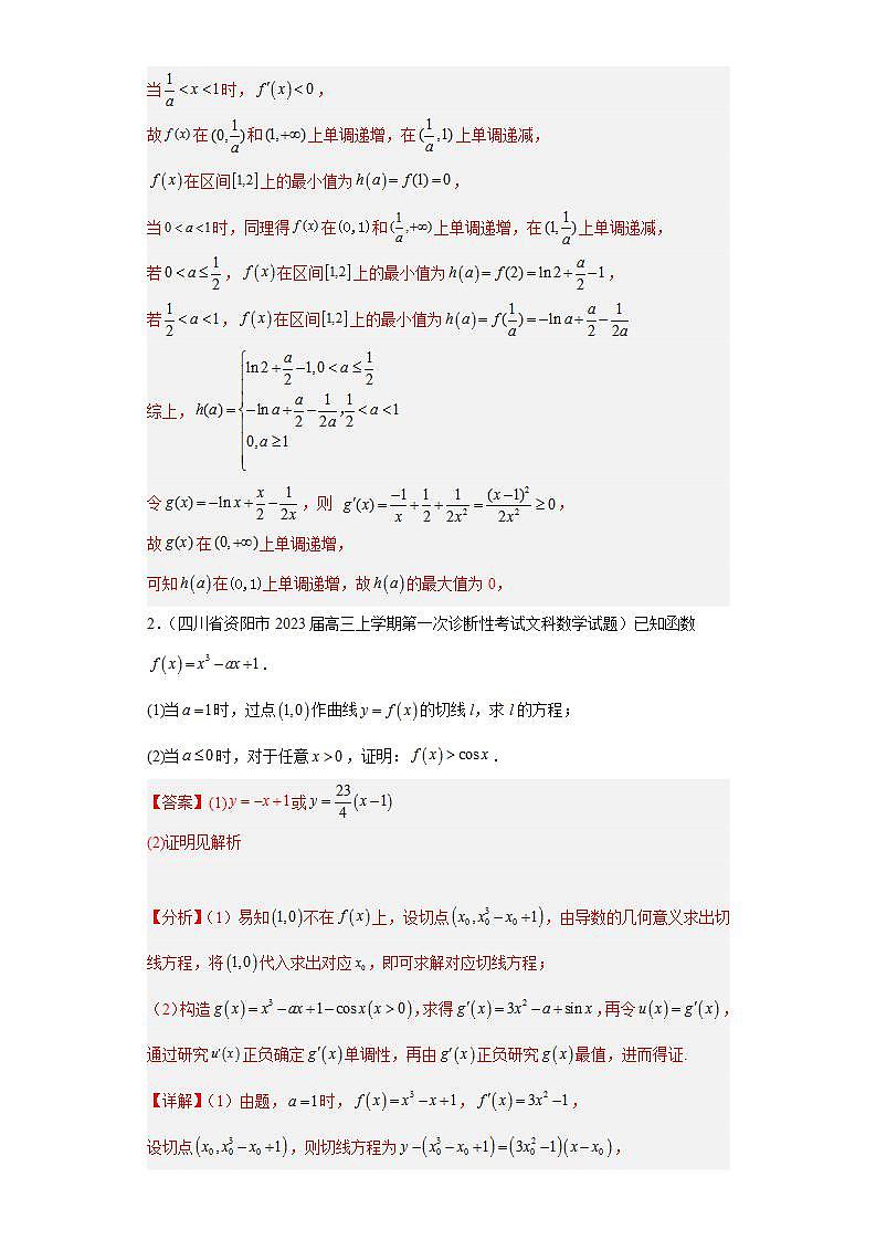 四川省高考数学复习专题12导数（文科）解答题30题专项提分计划解析版第2页