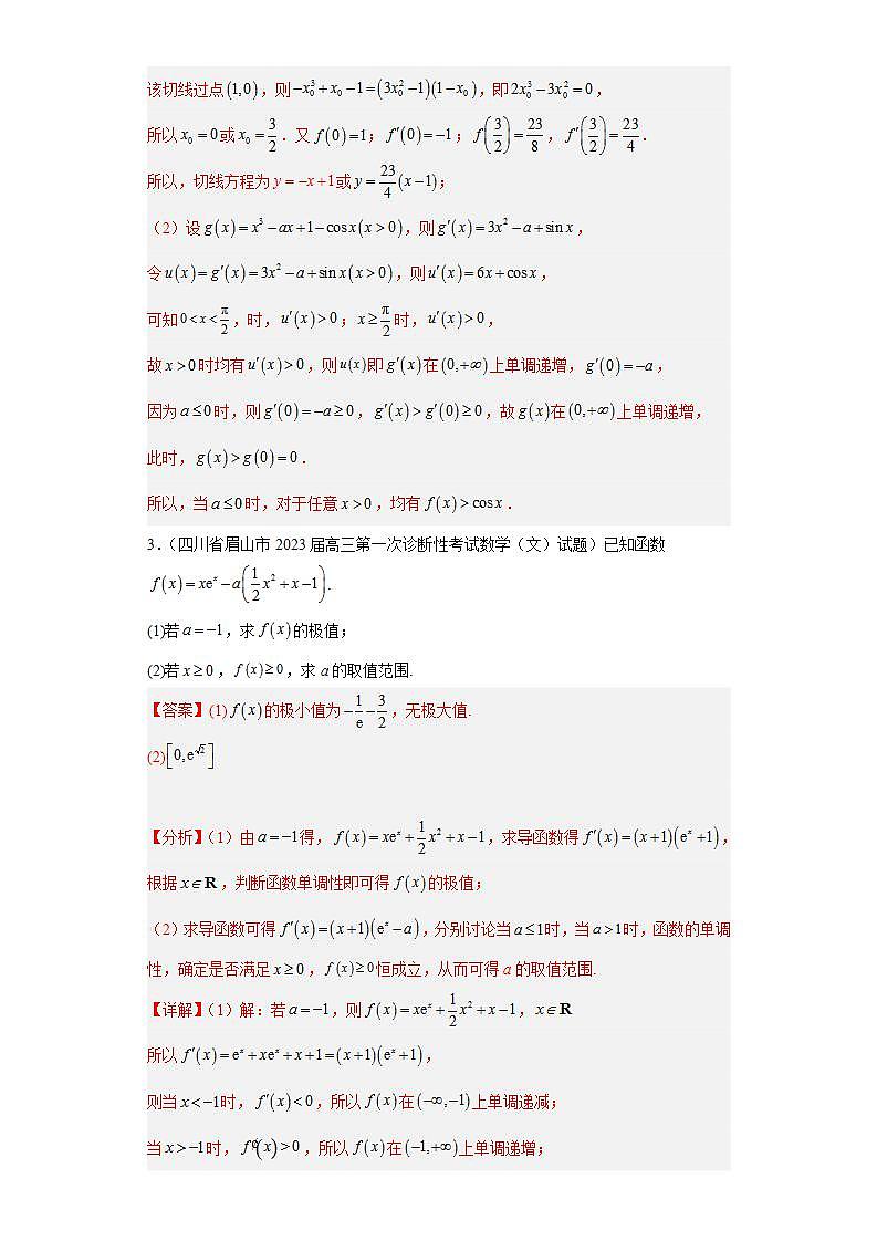四川省高考数学复习专题12导数（文科）解答题30题专项提分计划解析版第3页