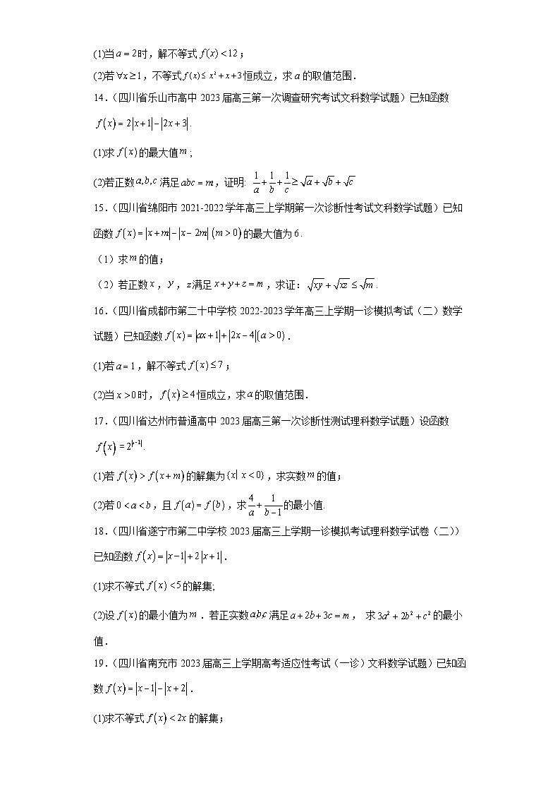 四川省高考数学复习专题14不等式选讲解答题30题专项提分计划原卷版第3页