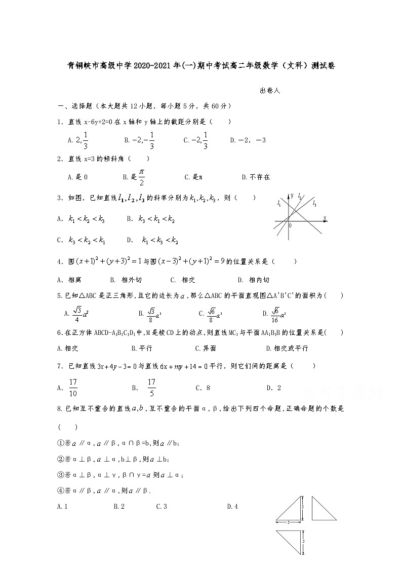 宁夏青铜峡市高级中学2020-2021学年高二上学期期中考试数学（文）试题 Word版含答案01
