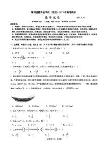 深圳明德实验学校高三模拟考试数学试卷