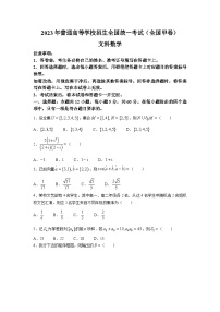 2023年全国高考甲卷文科数学试题（无答案）