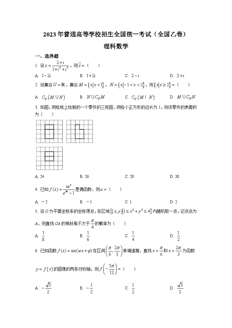 2023年全国高考乙卷理科数学试题（无答案）01