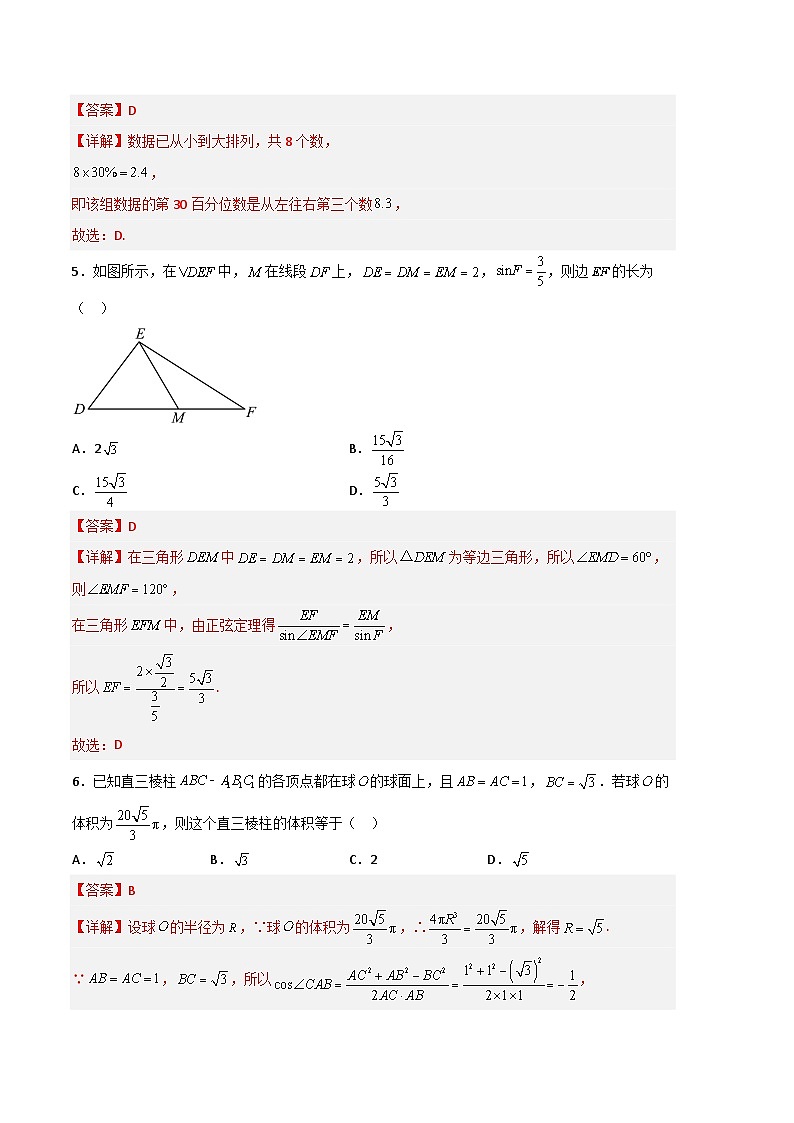 数学（人教A版2019A卷）——2022-2023学年高一下学期期末模拟测试卷02