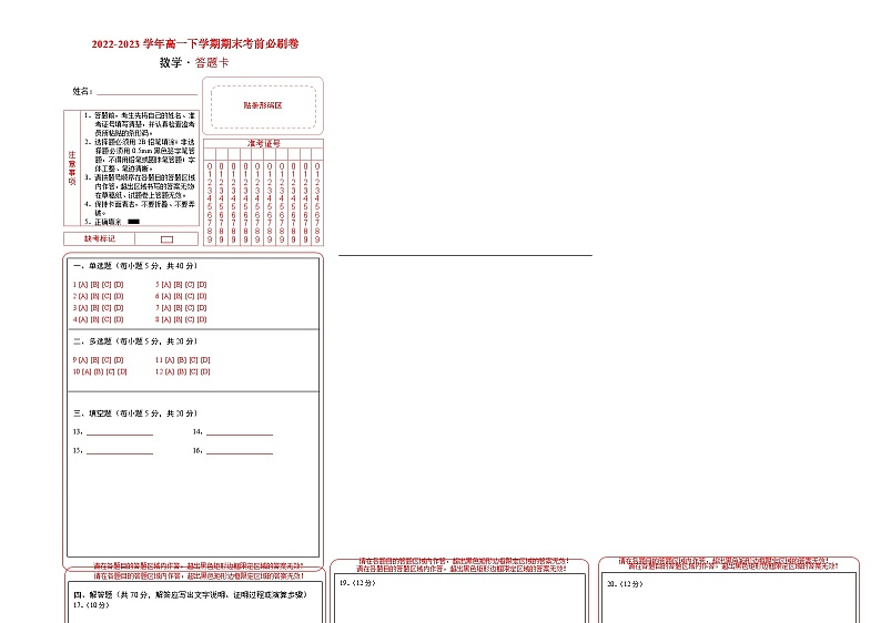 数学（人教A版2019A卷）——2022-2023学年高一下学期期末模拟测试卷01