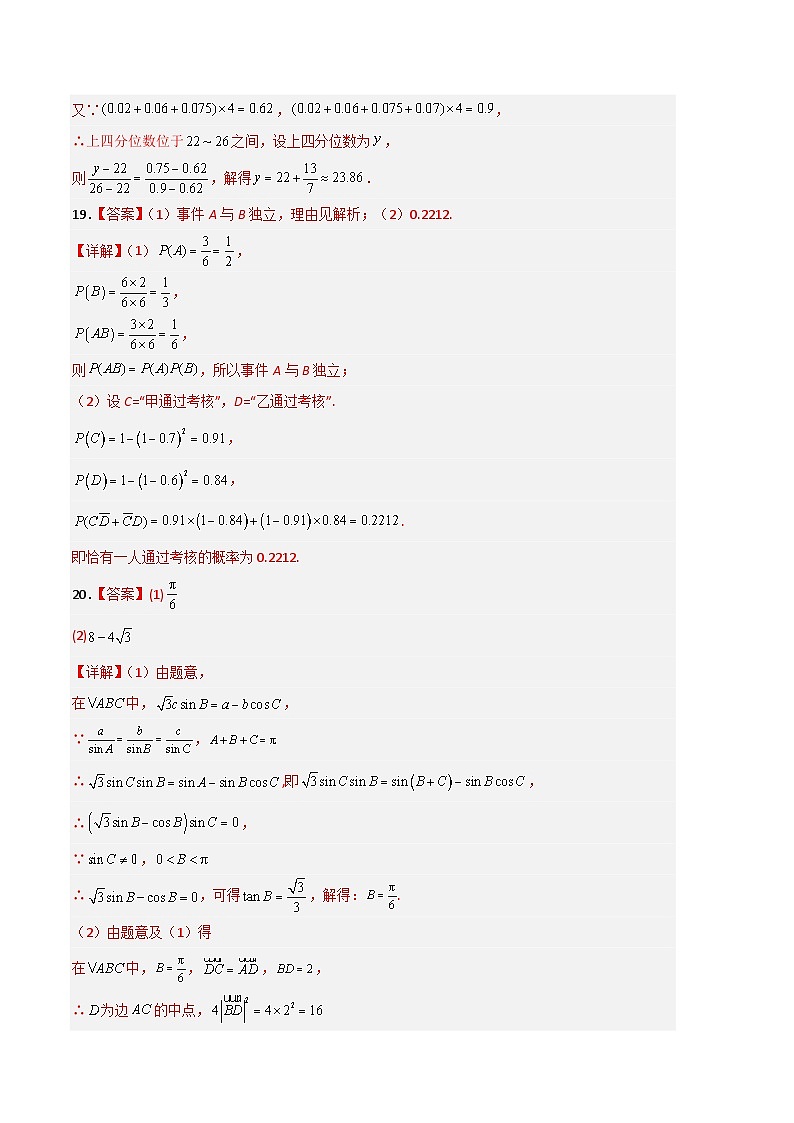 数学（人教A版2019B卷）——2022-2023学年高一下学期期末模拟测试卷02