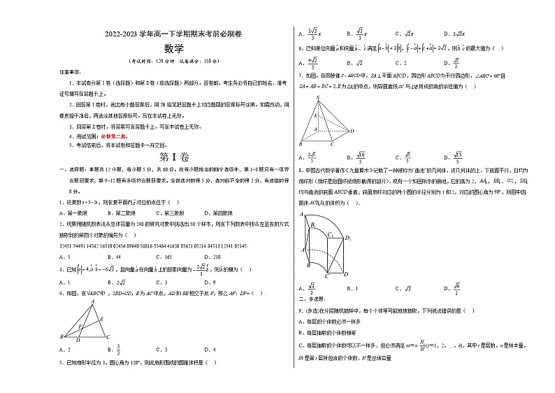 数学（人教A版2019B卷）——2022-2023学年高一下学期期末模拟测试卷01