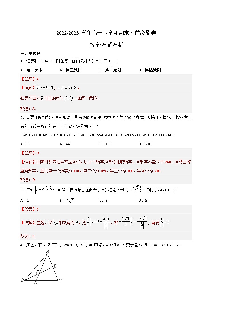 数学（人教A版2019B卷）——2022-2023学年高一下学期期末模拟测试卷01