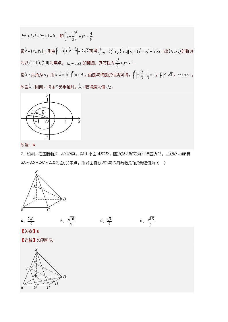 数学（人教A版2019B卷）——2022-2023学年高一下学期期末模拟测试卷03