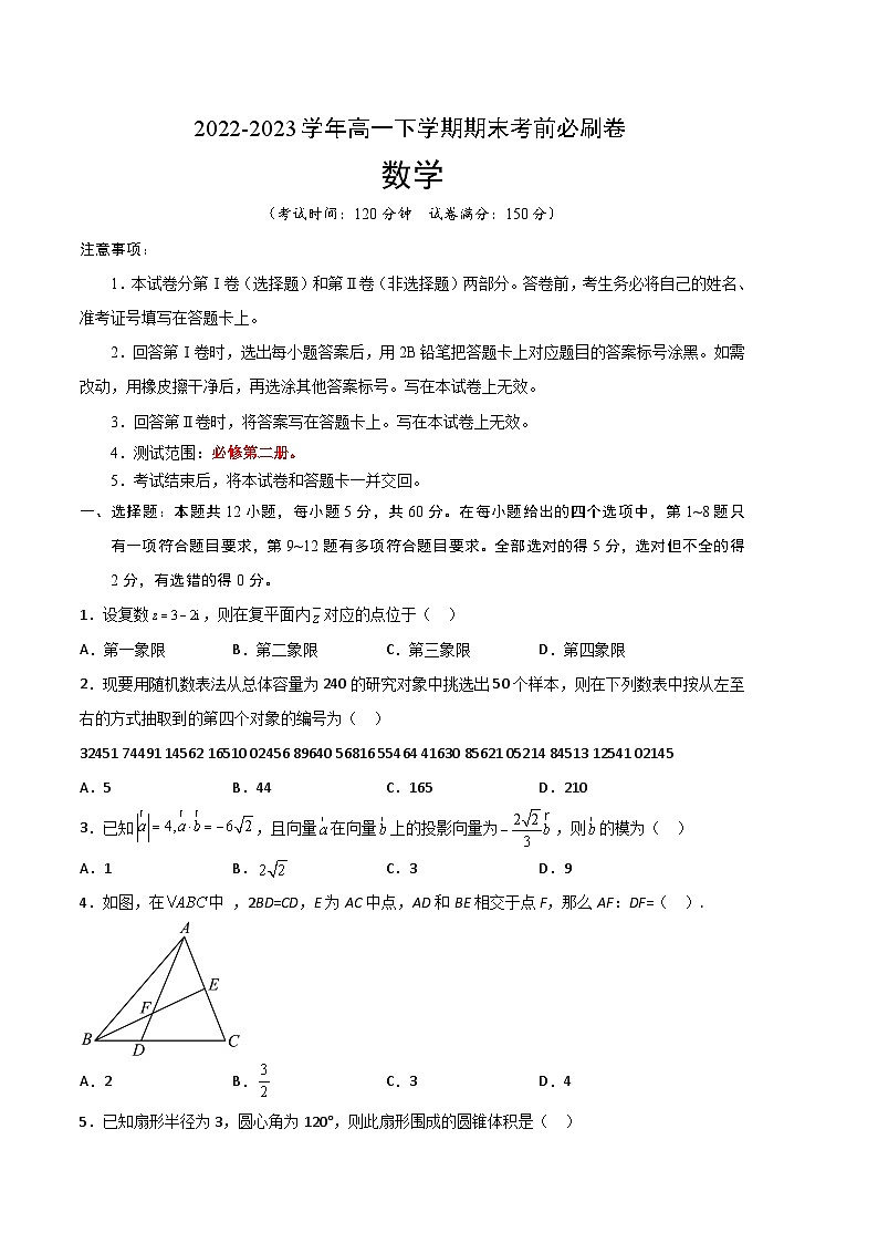 数学（人教A版2019B卷）——2022-2023学年高一下学期期末模拟测试卷01