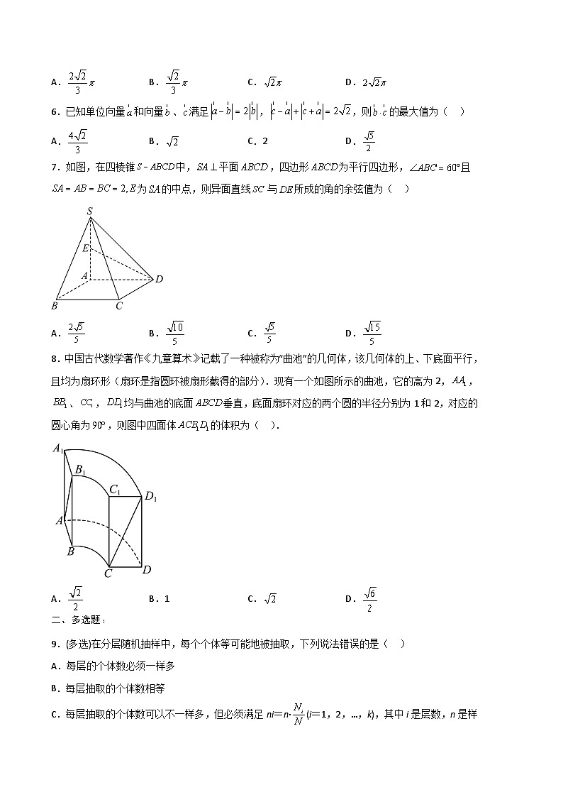 数学（人教A版2019B卷）——2022-2023学年高一下学期期末模拟测试卷02