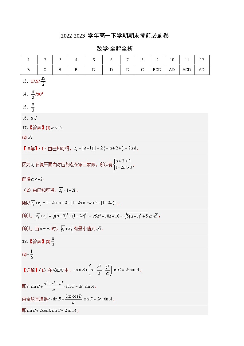 数学（人教A版2019C卷）-（参考答案）第1页