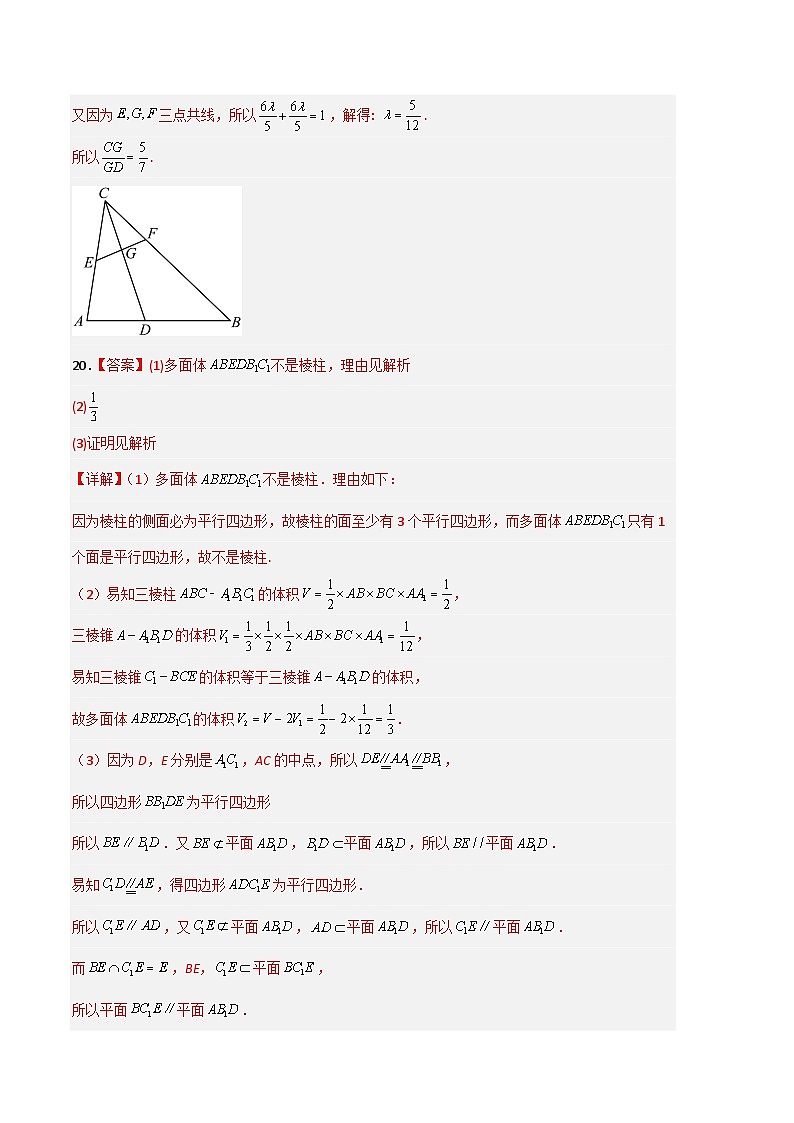 数学（人教A版2019C卷）-（参考答案）第3页