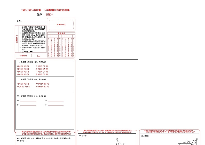 数学（人教A版2019C卷）-（答题卡）第1页
