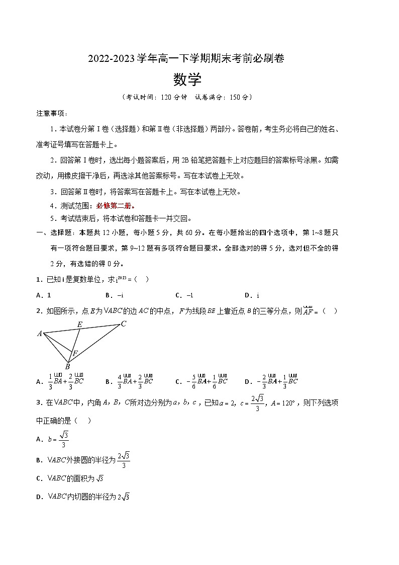 数学（人教A版2019C卷）-（考试版）A4（范围：必修第二册）第1页