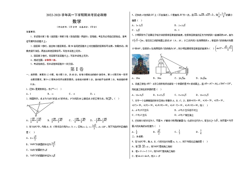数学（人教A版2019C卷）-（考试版）A3（范围：必修第二册）第1页