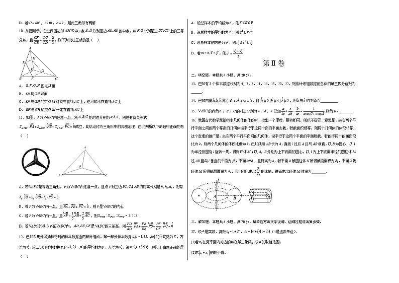 数学（人教A版2019C卷）-（考试版）A3（范围：必修第二册）第2页