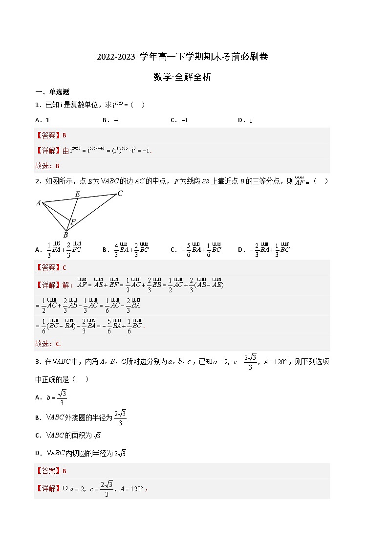 数学（人教A版2019C卷）-（全解全析）第1页
