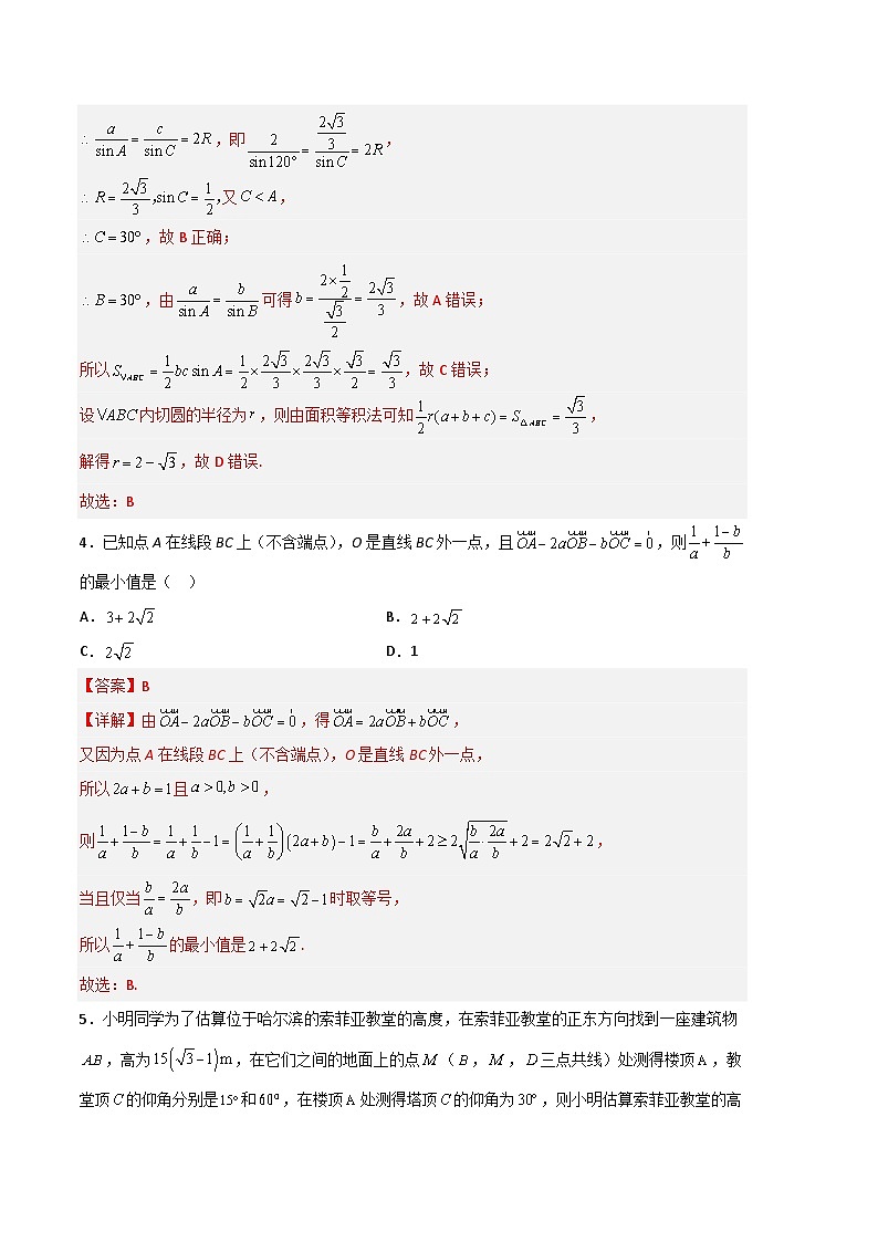 数学（人教A版2019C卷）-（全解全析）第2页
