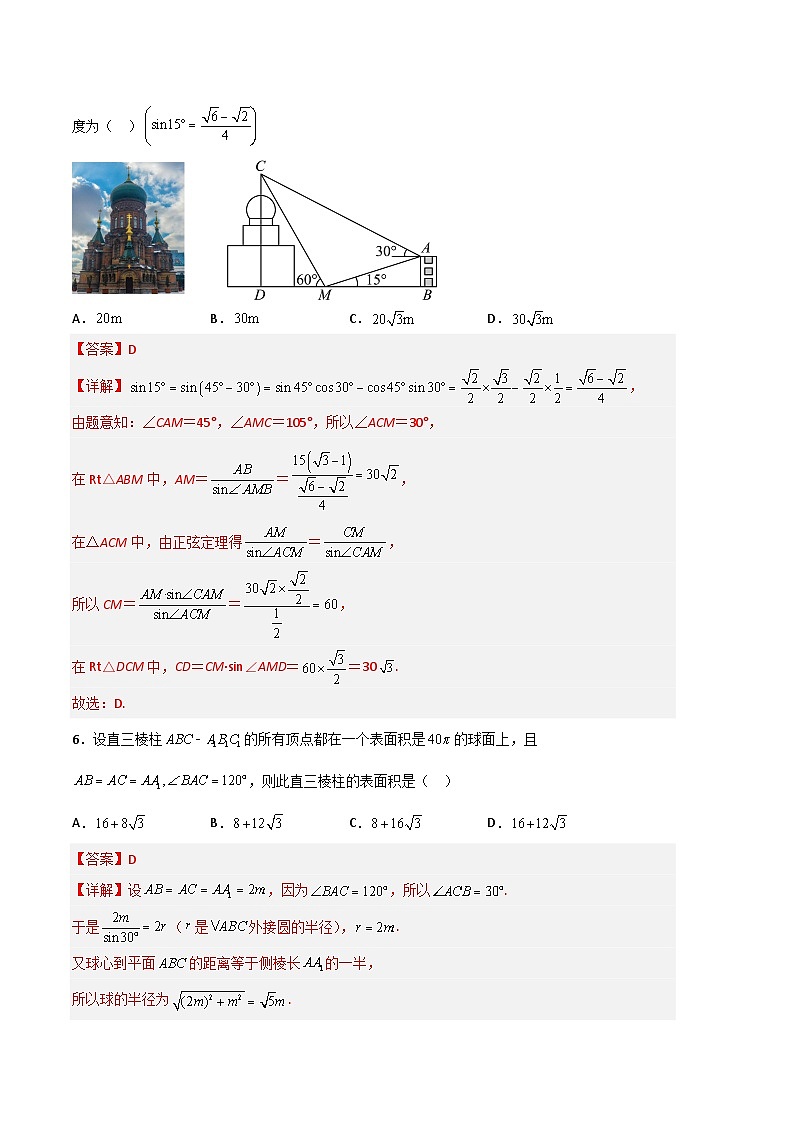 数学（人教A版2019C卷）-（全解全析）第3页