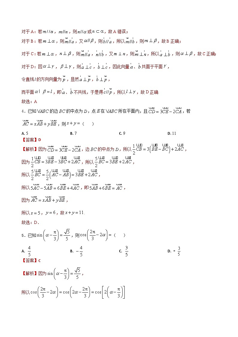 期末模拟测试卷01-2022-2023学年高一数学下学期期末模拟测试卷（苏教版2019必修第二册）（原卷版+解析版）02