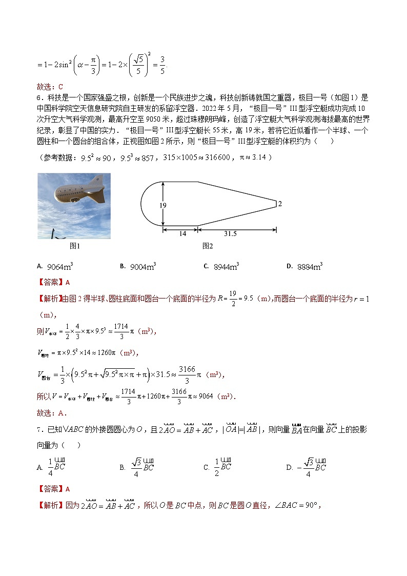 期末模拟测试卷01-2022-2023学年高一数学下学期期末模拟测试卷（苏教版2019必修第二册）（原卷版+解析版）03