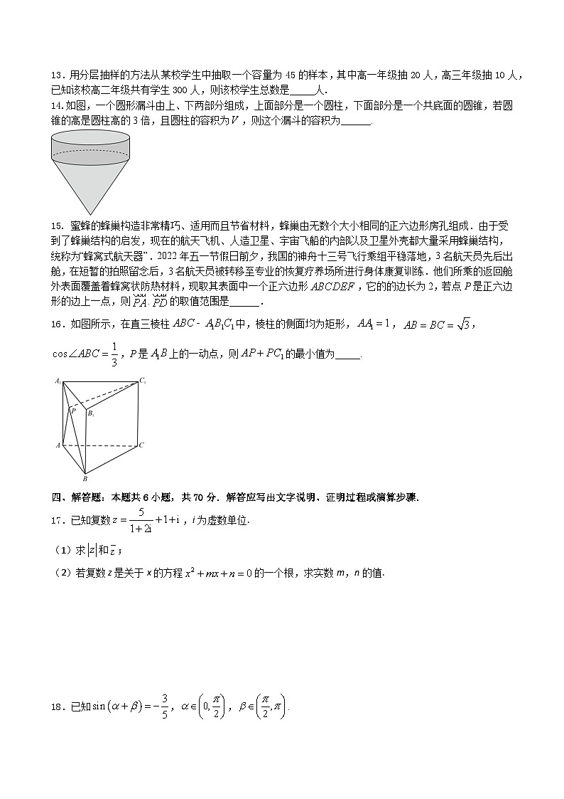 期末模拟测试卷01-2022-2023学年高一数学下学期期末模拟测试卷（苏教版2019必修第二册）（原卷版+解析版）03