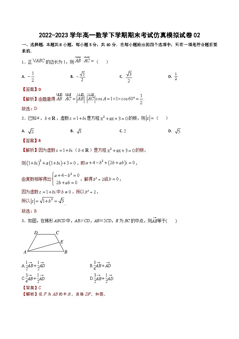 期末模拟测试卷02-2022-2023学年高一数学下学期期末模拟测试卷（苏教版2019必修第二册）（原卷版+解析版）01