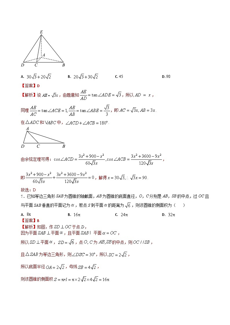 期末模拟测试卷02-2022-2023学年高一数学下学期期末模拟测试卷（苏教版2019必修第二册）（原卷版+解析版）03