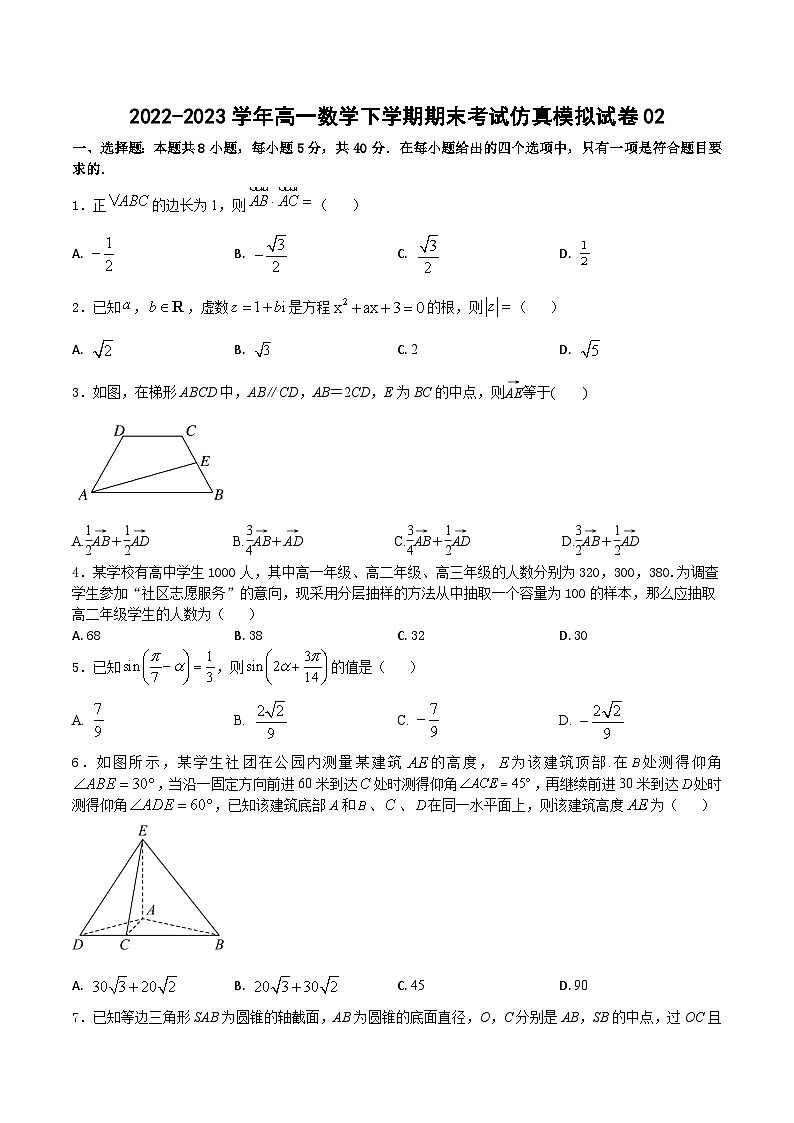 期末模拟测试卷02-2022-2023学年高一数学下学期期末模拟测试卷（苏教版2019必修第二册）（原卷版+解析版）01
