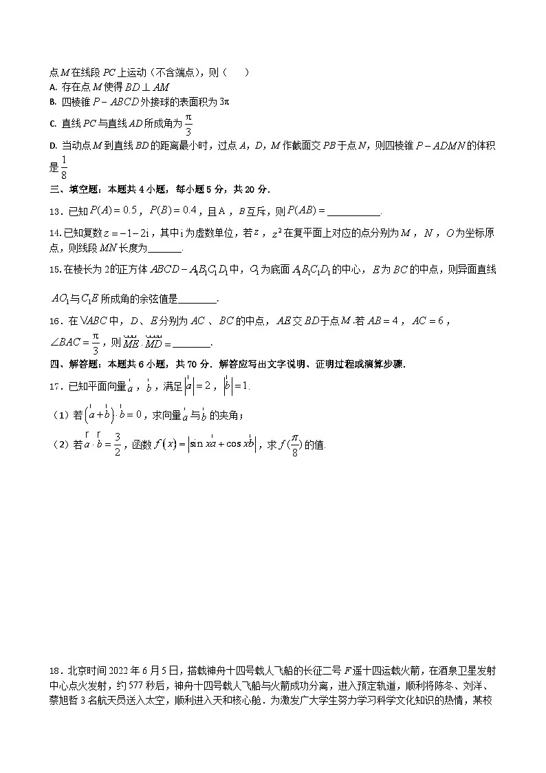 期末模拟测试卷02-2022-2023学年高一数学下学期期末模拟测试卷（苏教版2019必修第二册）（原卷版+解析版）03