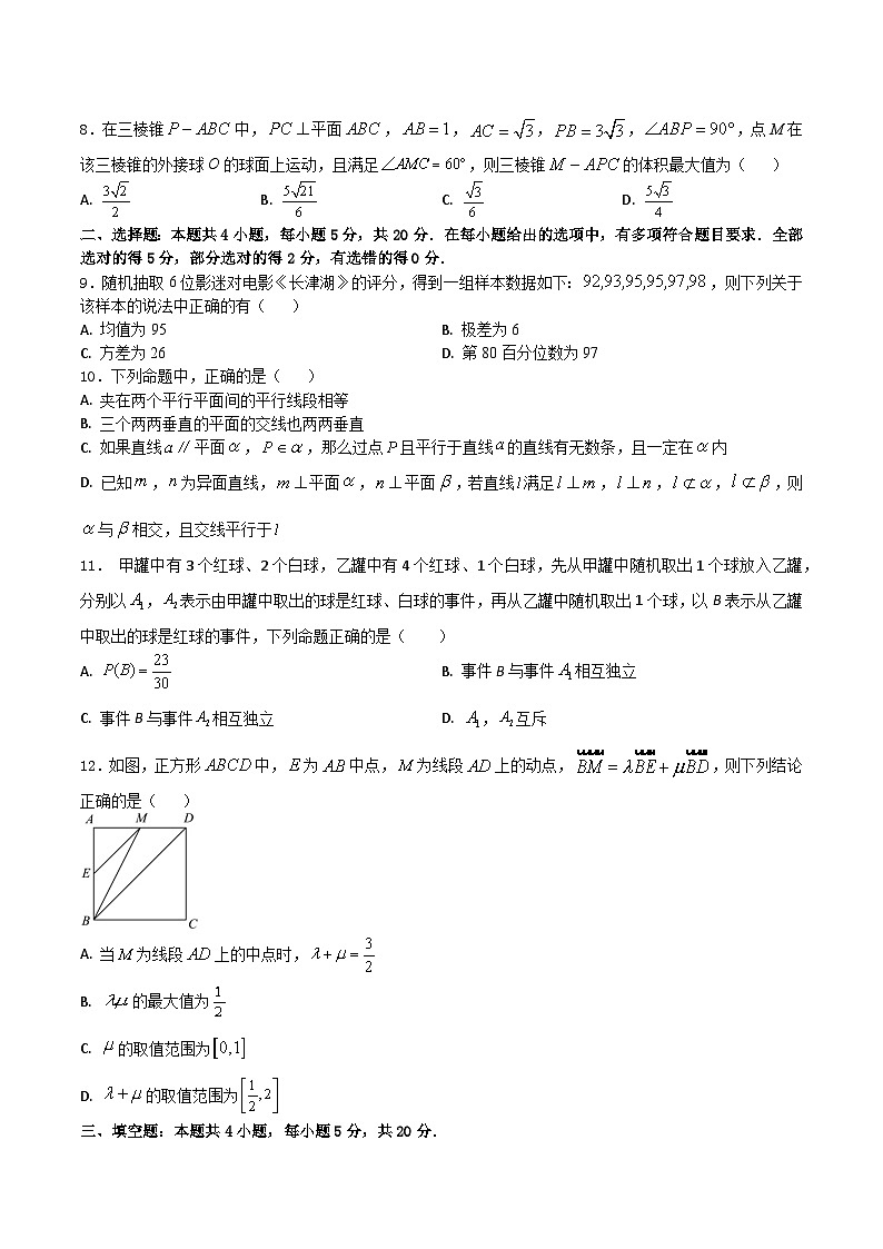 期末模拟测试卷03（原卷版）-2022-2023学年高一数学下学期期末模拟测试卷（苏教版2019必修第二册）第2页