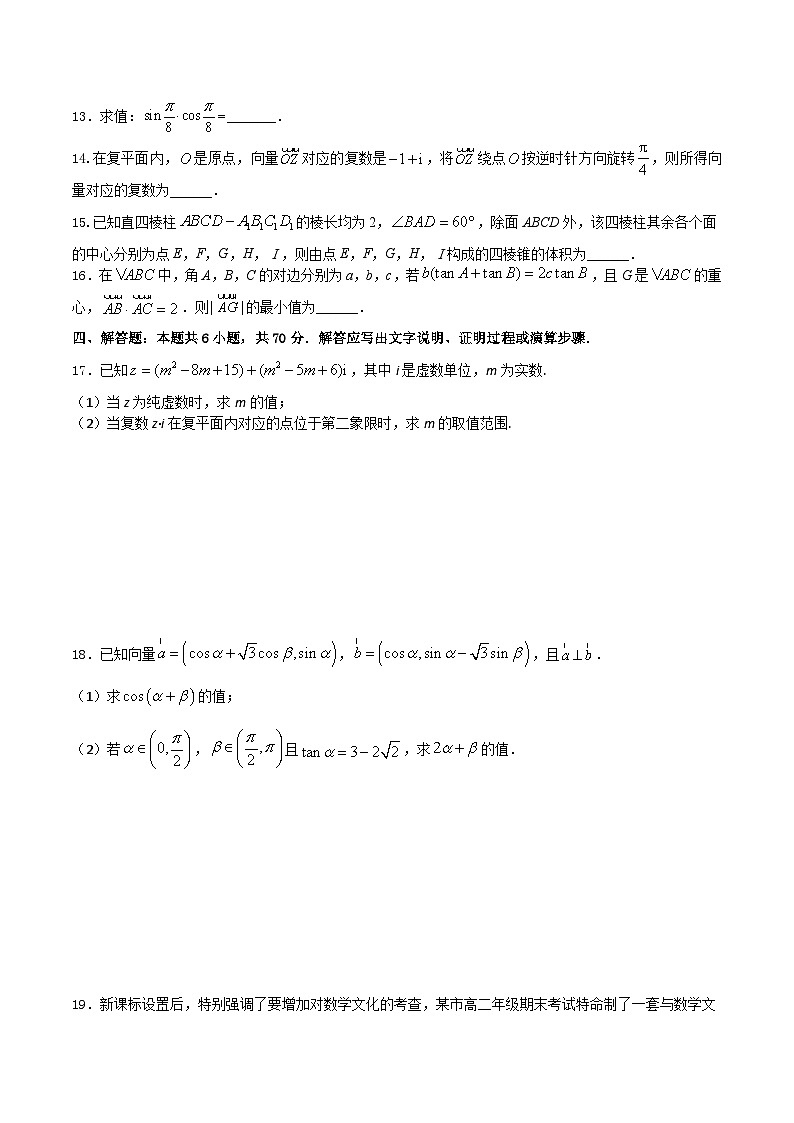 期末模拟测试卷03（原卷版）-2022-2023学年高一数学下学期期末模拟测试卷（苏教版2019必修第二册）第3页