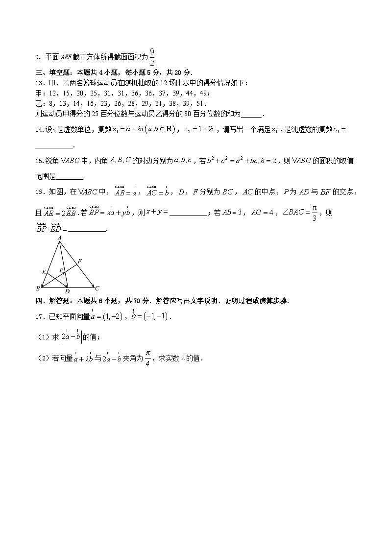 期末模拟测试卷04（原卷版）-2022-2023学年高一数学下学期期末模拟测试卷（苏教版2019必修第二册）第3页