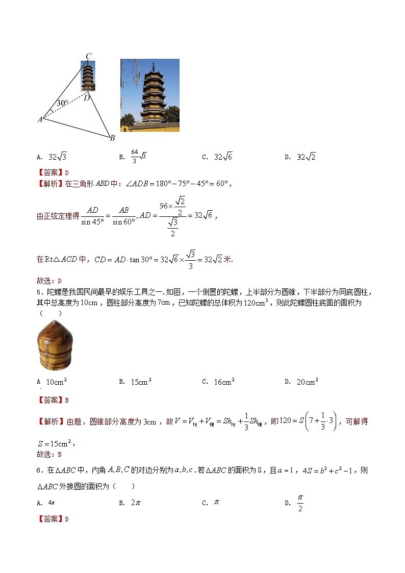 期末模拟测试卷04（解析版）-2022-2023学年高一数学下学期期末模拟测试卷（苏教版2019必修第二册）第2页
