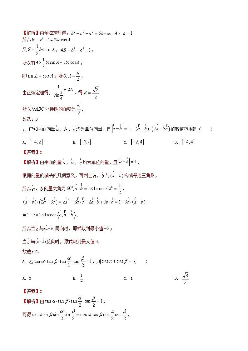 期末模拟测试卷04（解析版）-2022-2023学年高一数学下学期期末模拟测试卷（苏教版2019必修第二册）第3页
