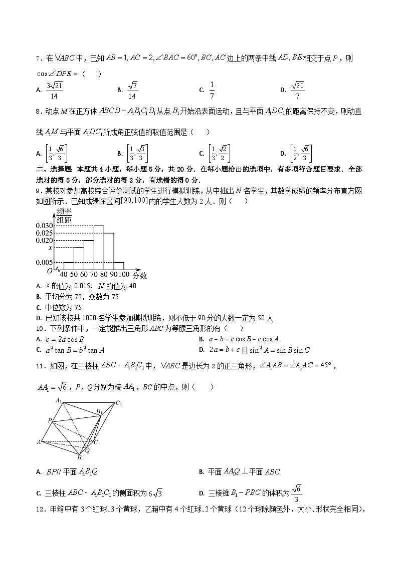 期末模拟测试卷05（原卷版）-2022-2023学年高一数学下学期期末考试（苏教版2019必修第二册）第2页