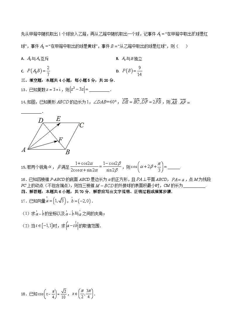 期末模拟测试卷05（原卷版）-2022-2023学年高一数学下学期期末考试（苏教版2019必修第二册）第3页
